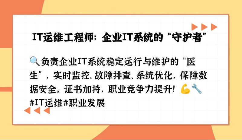 IT运维,如何保证系统的稳定运行?